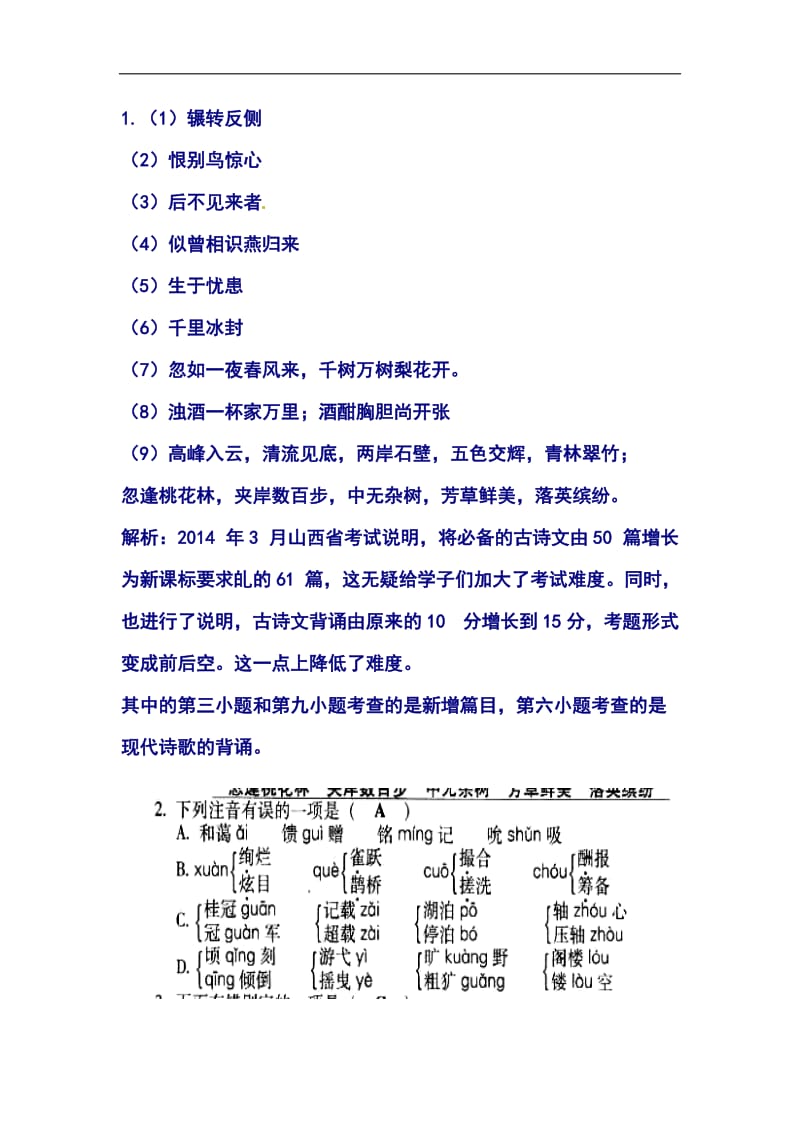 山西省中考语文真题及答案.doc_第2页