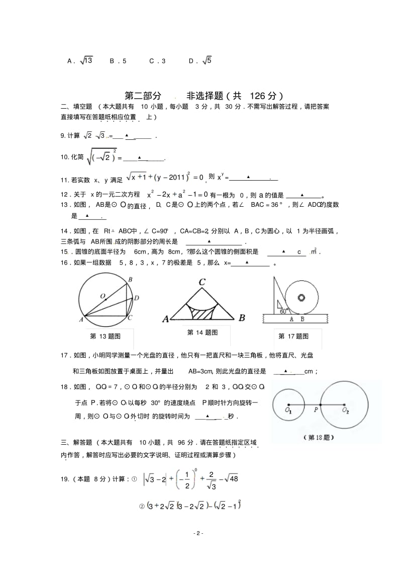 江苏省泰州中学附属初中2013届九年级上学期期中考试数学试题.pdf_第2页