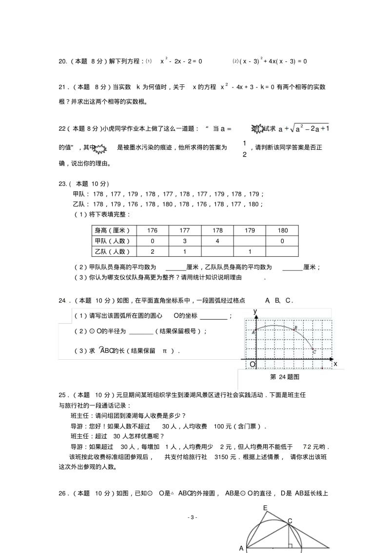 江苏省泰州中学附属初中2013届九年级上学期期中考试数学试题.pdf_第3页