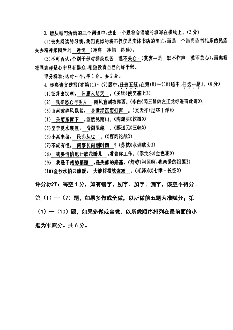 陕西省初中毕业学业考试语文真题及答案.doc_第2页