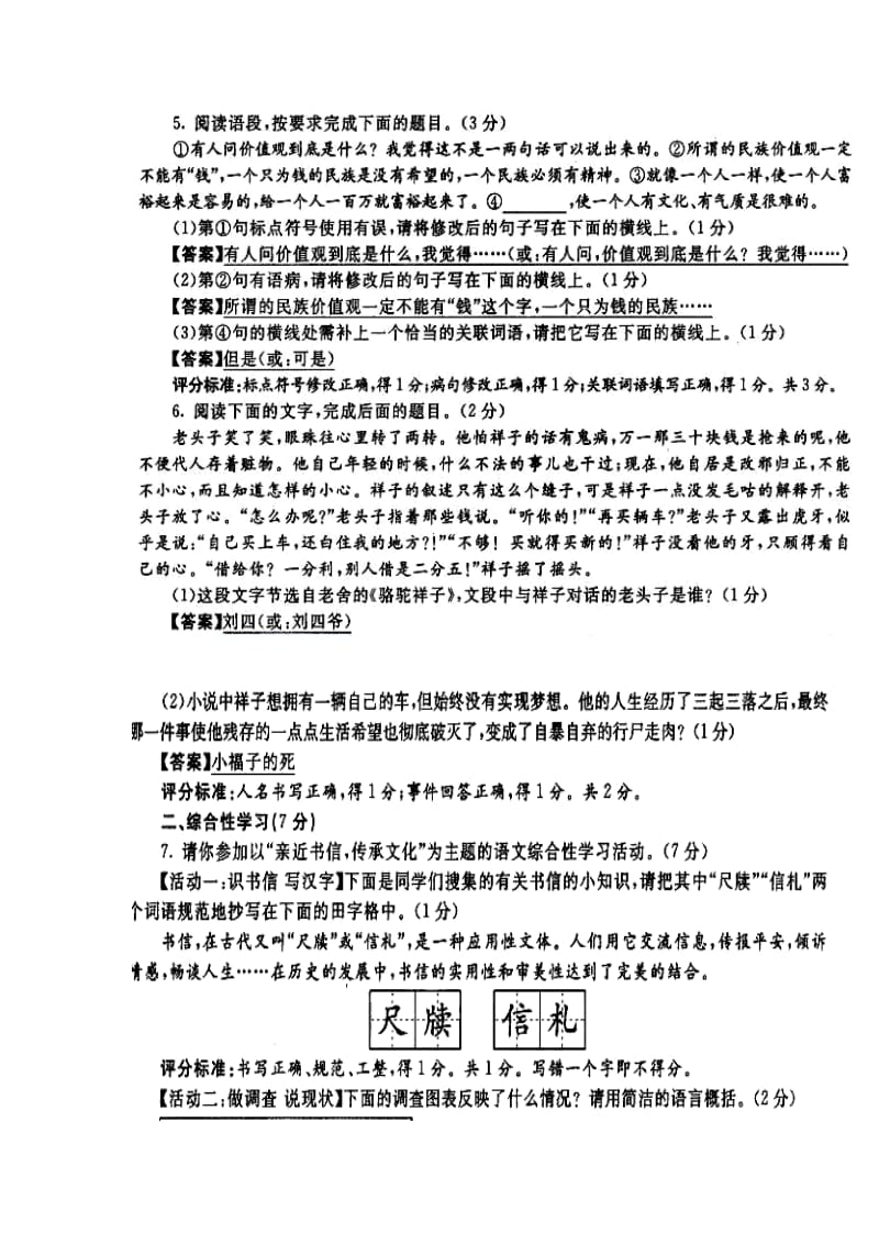 陕西省初中毕业学业考试语文真题及答案.doc_第3页