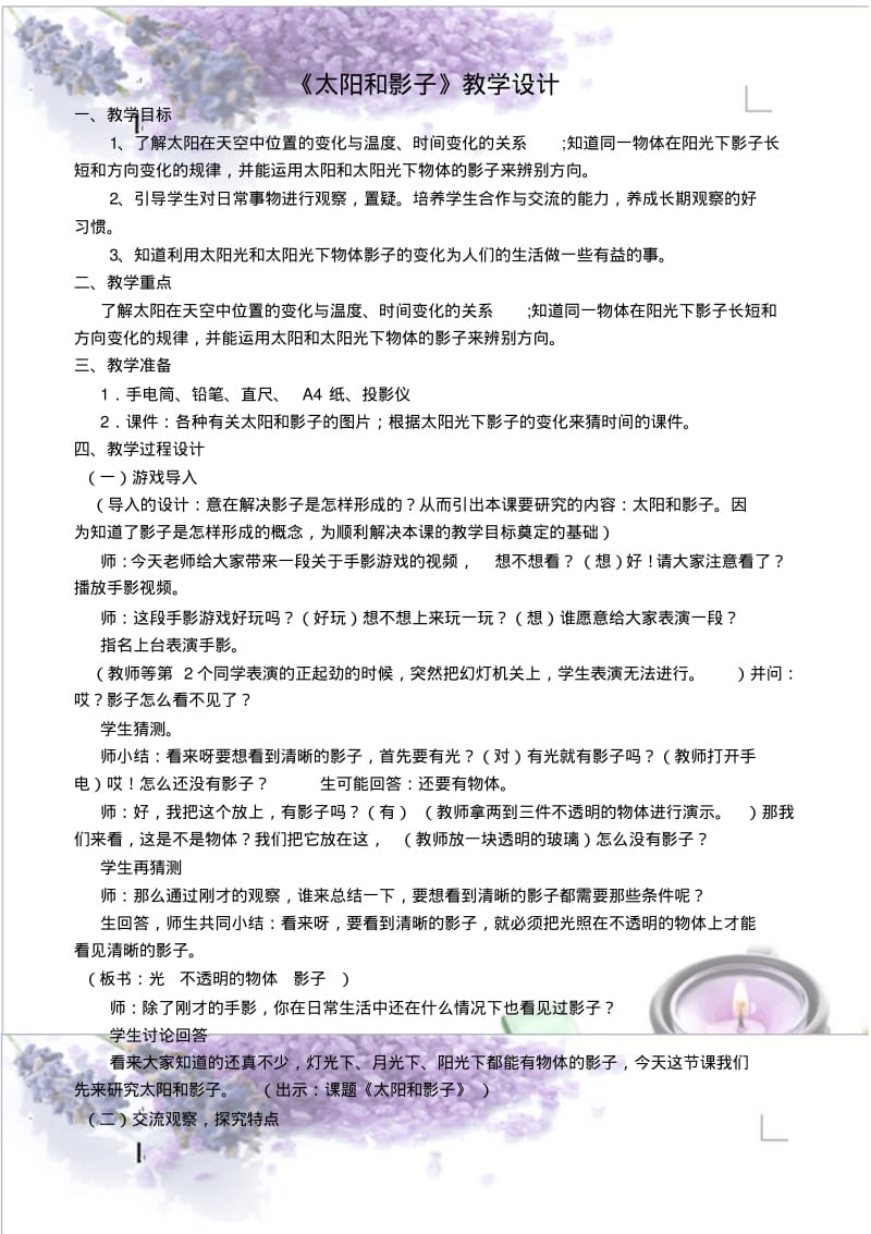 小学科学三年级下册《太阳和影子》教学设计.pdf_第1页