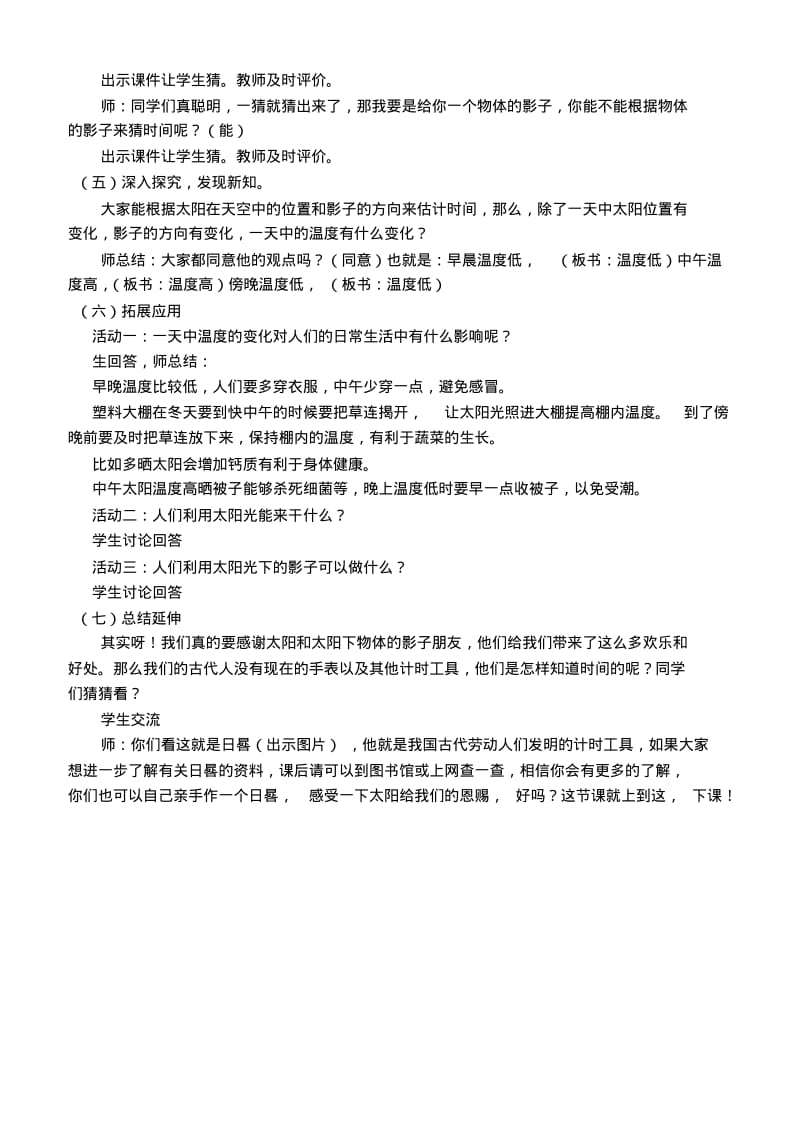 小学科学三年级下册《太阳和影子》教学设计.pdf_第3页