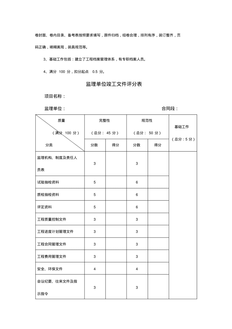 施工总结竣工资料等应包含的内容.pdf_第2页