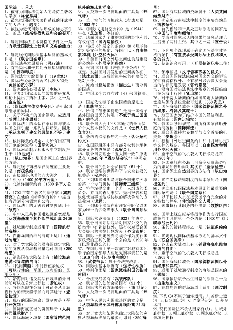法律文书-香港法概论-知识产权复习资料超强大集合小抄.doc_第1页