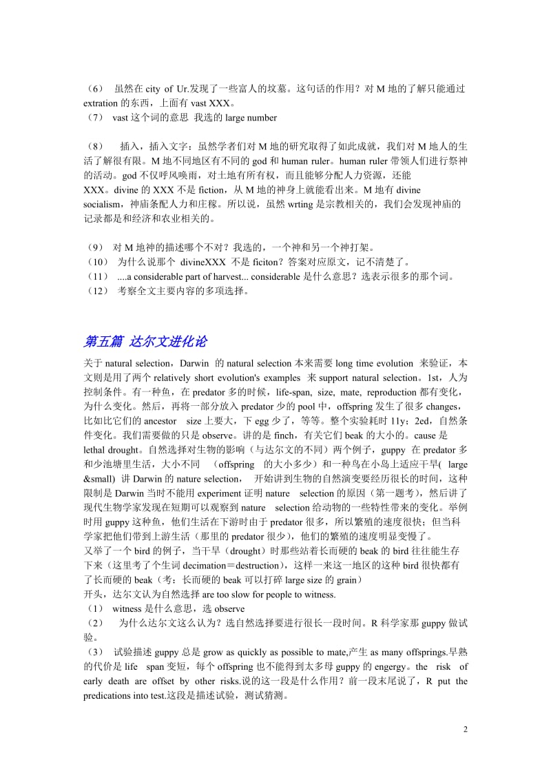 ——全套机经汇总及全部加试机经.doc_第2页