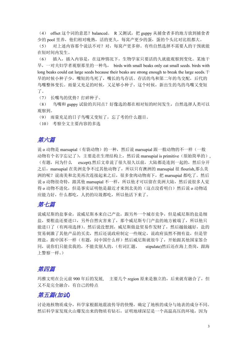 ——全套机经汇总及全部加试机经.doc_第3页