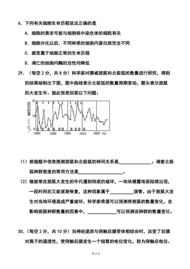 吉林省长春市高三第三次调研测试生物试题及答案.doc_第3页