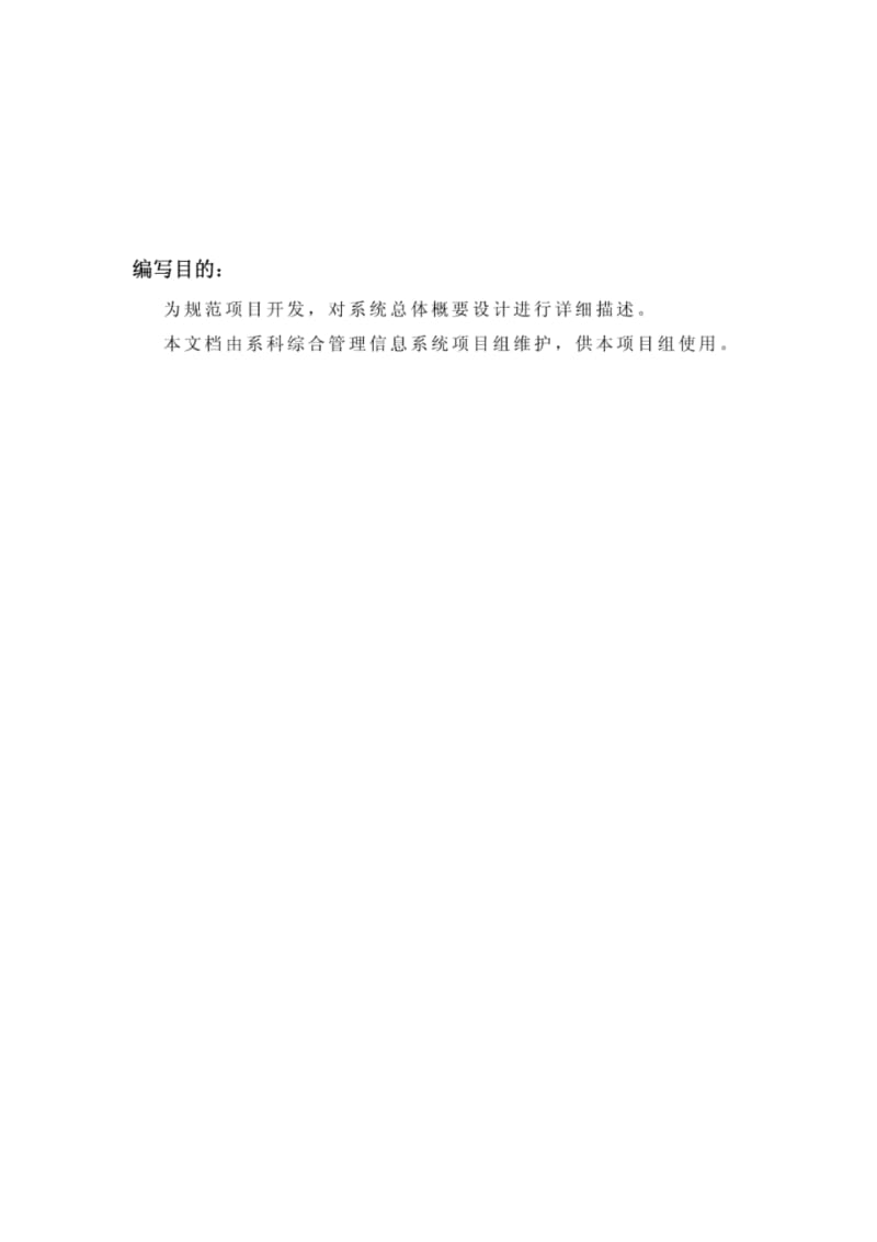 学生成绩管理系统数据流程图.pdf_第2页