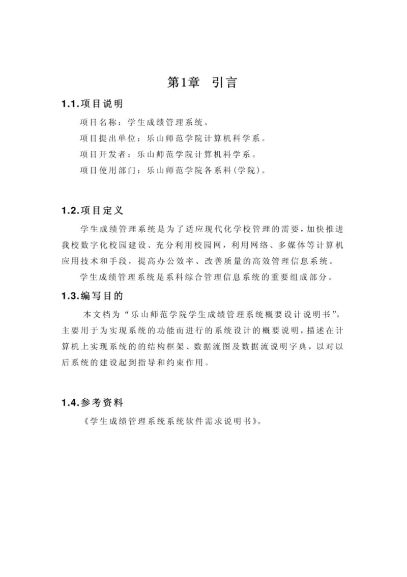 学生成绩管理系统数据流程图.pdf_第3页