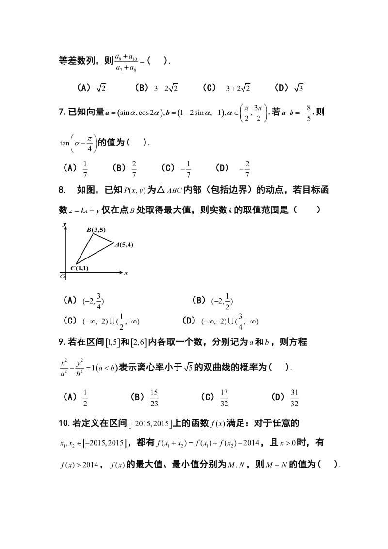 福建省泉港一中高三5月考前围题卷理科数学试卷 及答案.doc_第3页