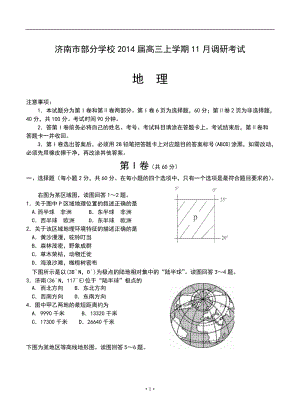 济南市部分学校高三上学期11月调研考试地理试题及答案.doc