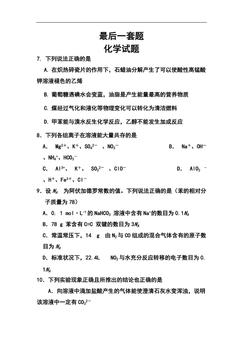 广东省中山市高三高考模拟题化学试题及答案.doc_第1页