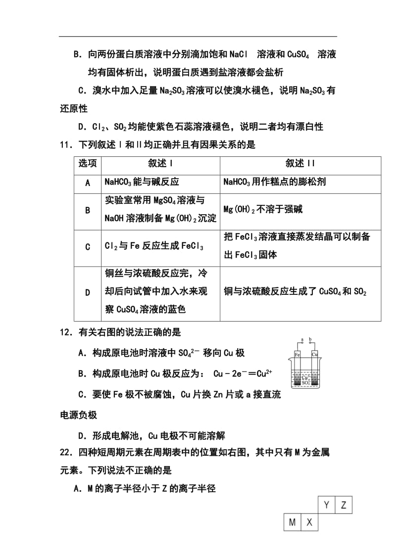 广东省中山市高三高考模拟题化学试题及答案.doc_第2页