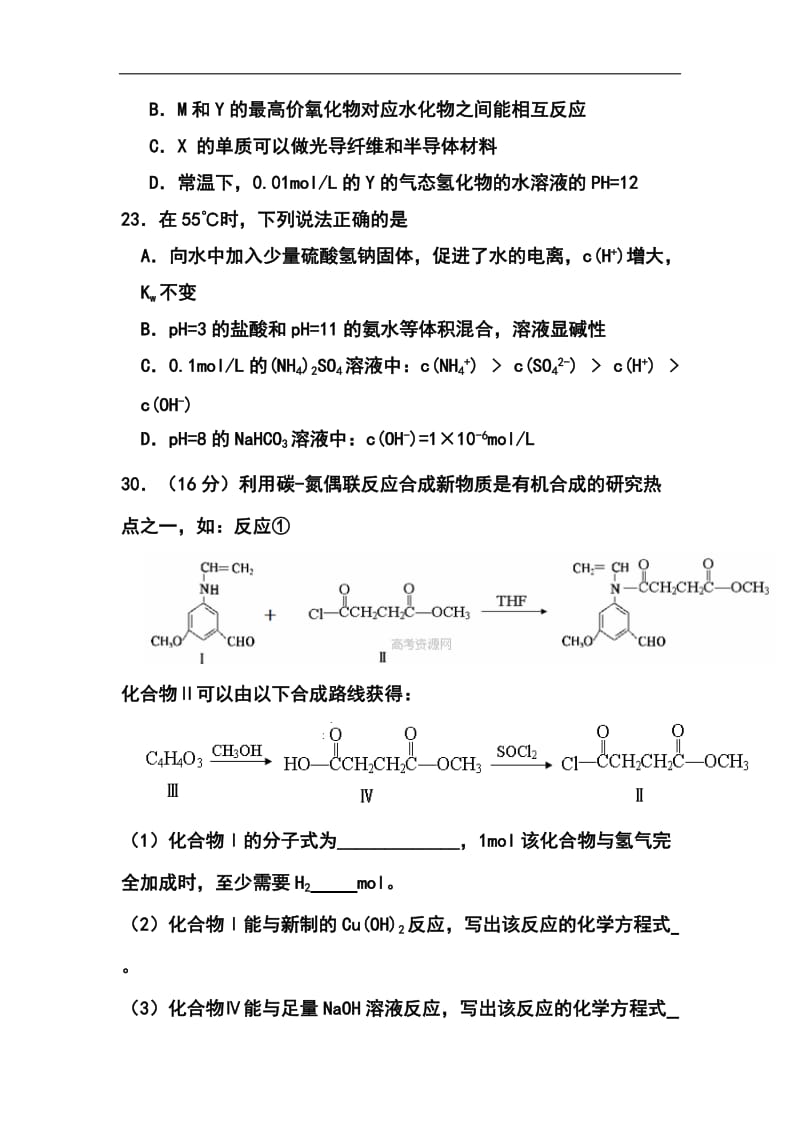 广东省中山市高三高考模拟题化学试题及答案.doc_第3页