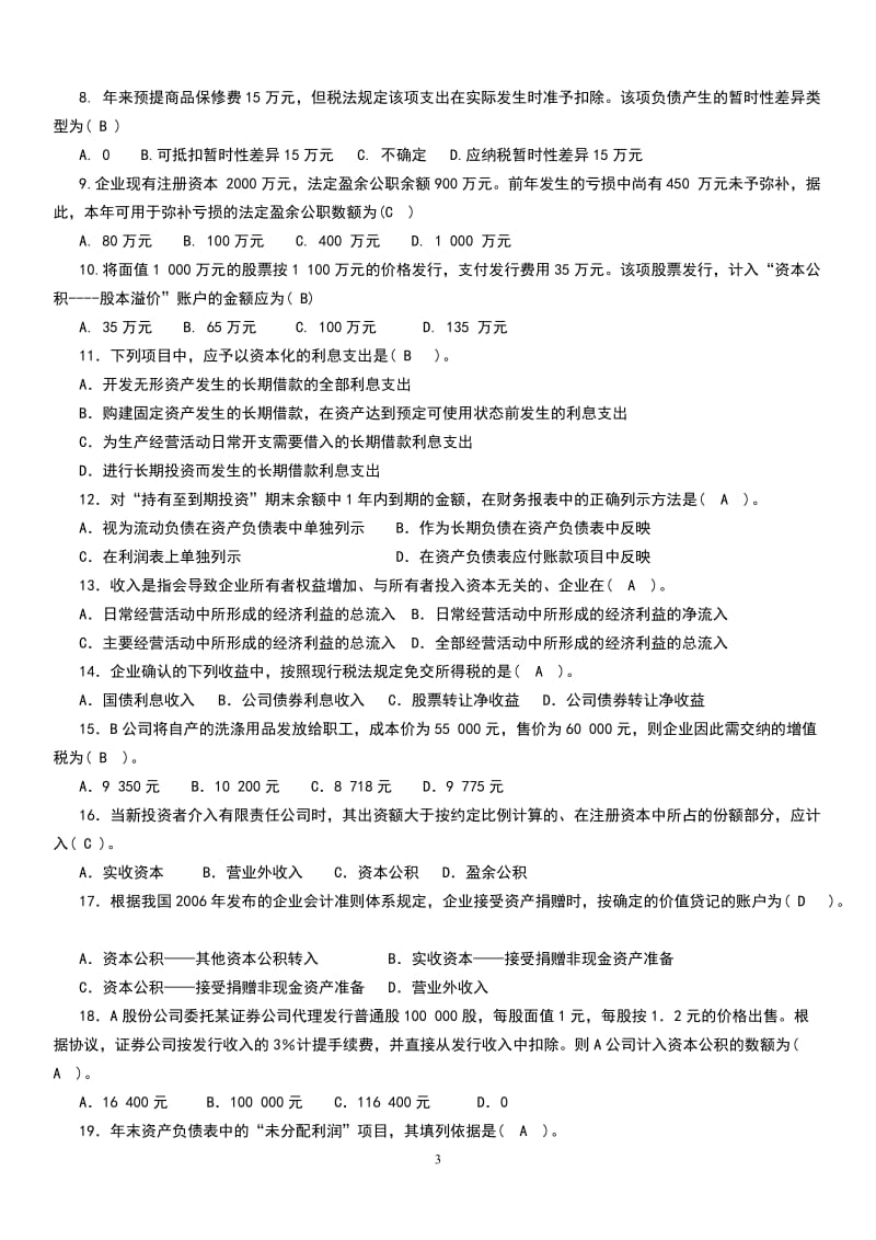 最新中级财务会计(二)最新电大期末复习考试小抄.doc_第3页