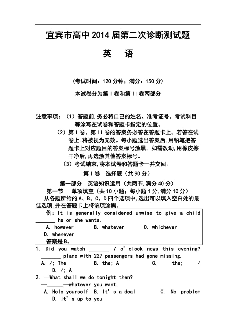 四川省宜宾市高三第二次诊断性考试英语试题及答案.doc_第1页