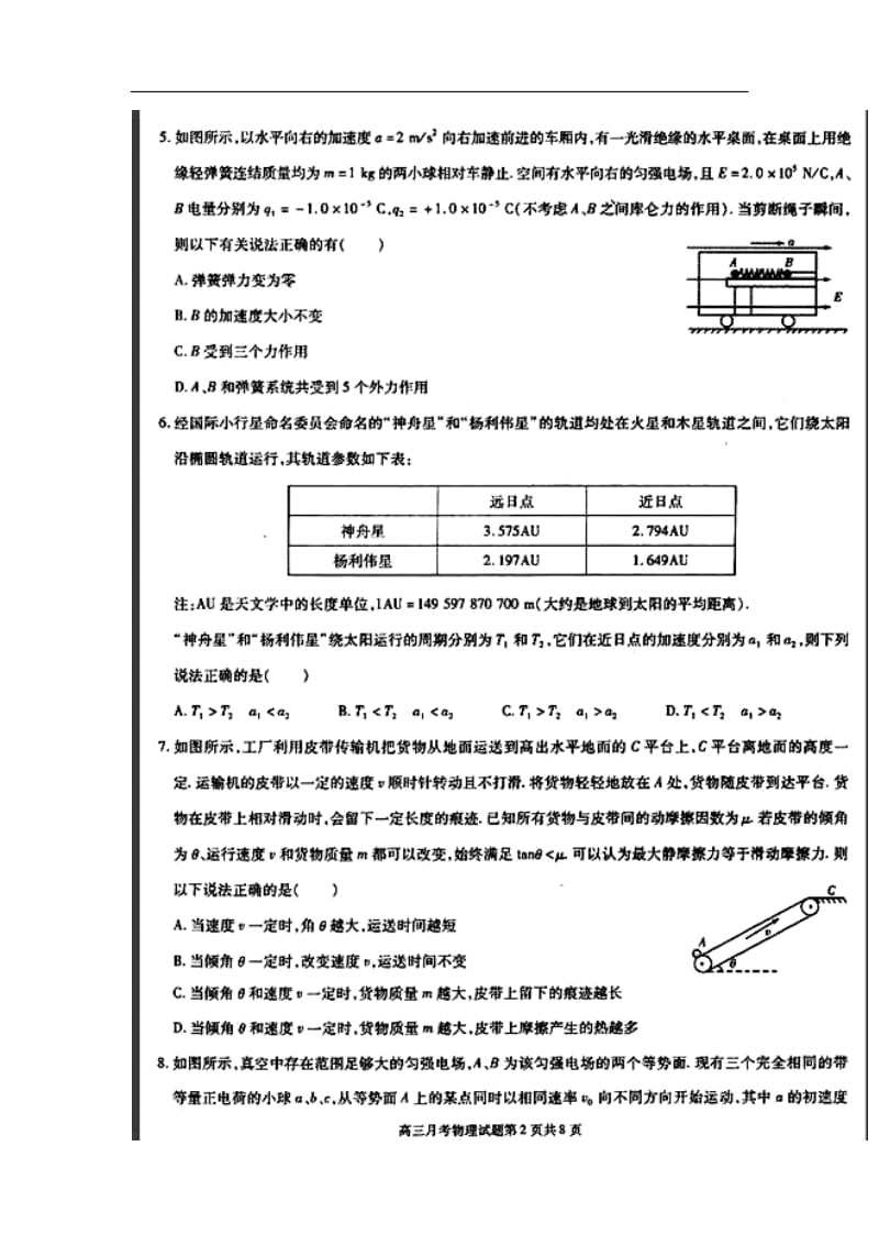 河南省南阳市高三第一次统一联考物理试题及答案.doc_第2页