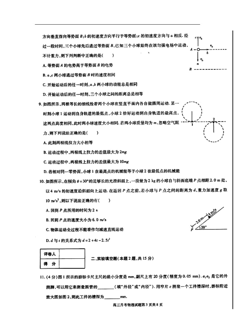 河南省南阳市高三第一次统一联考物理试题及答案.doc_第3页