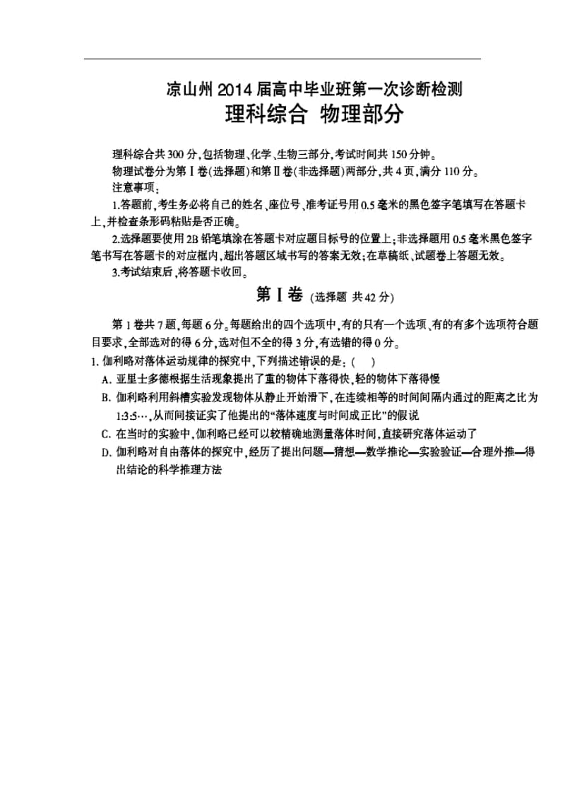 四川省凉山州高三12月第一次诊断性检测物理试题及答案1.doc_第1页