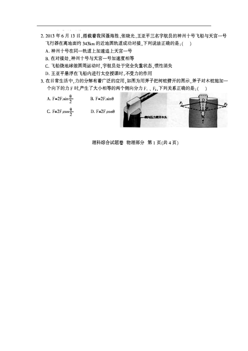 四川省凉山州高三12月第一次诊断性检测物理试题及答案1.doc_第2页