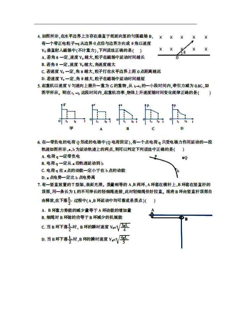 四川省凉山州高三12月第一次诊断性检测物理试题及答案1.doc_第3页