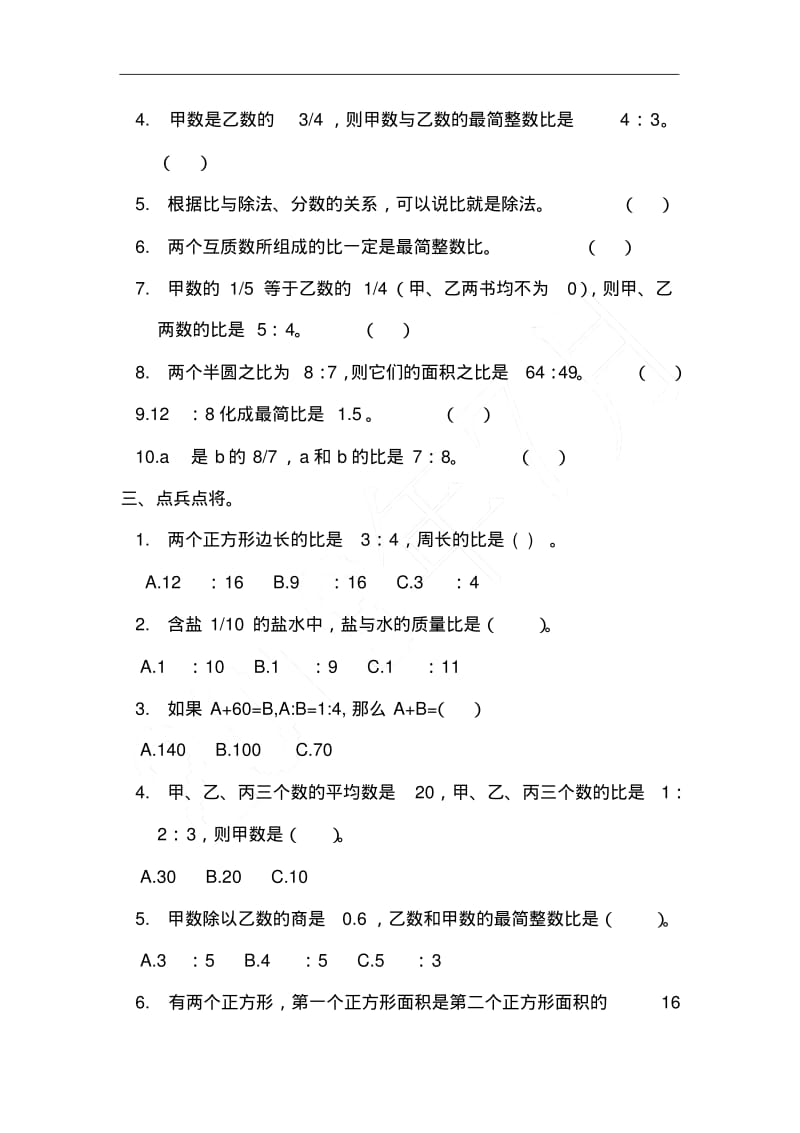 最新重点小学六年级数学单元测试--比和比例.pdf_第2页