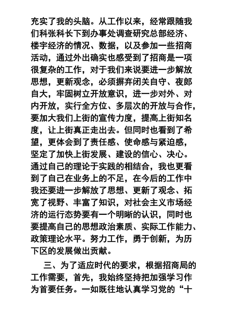 招商局职工个人终工作总结.doc_第3页