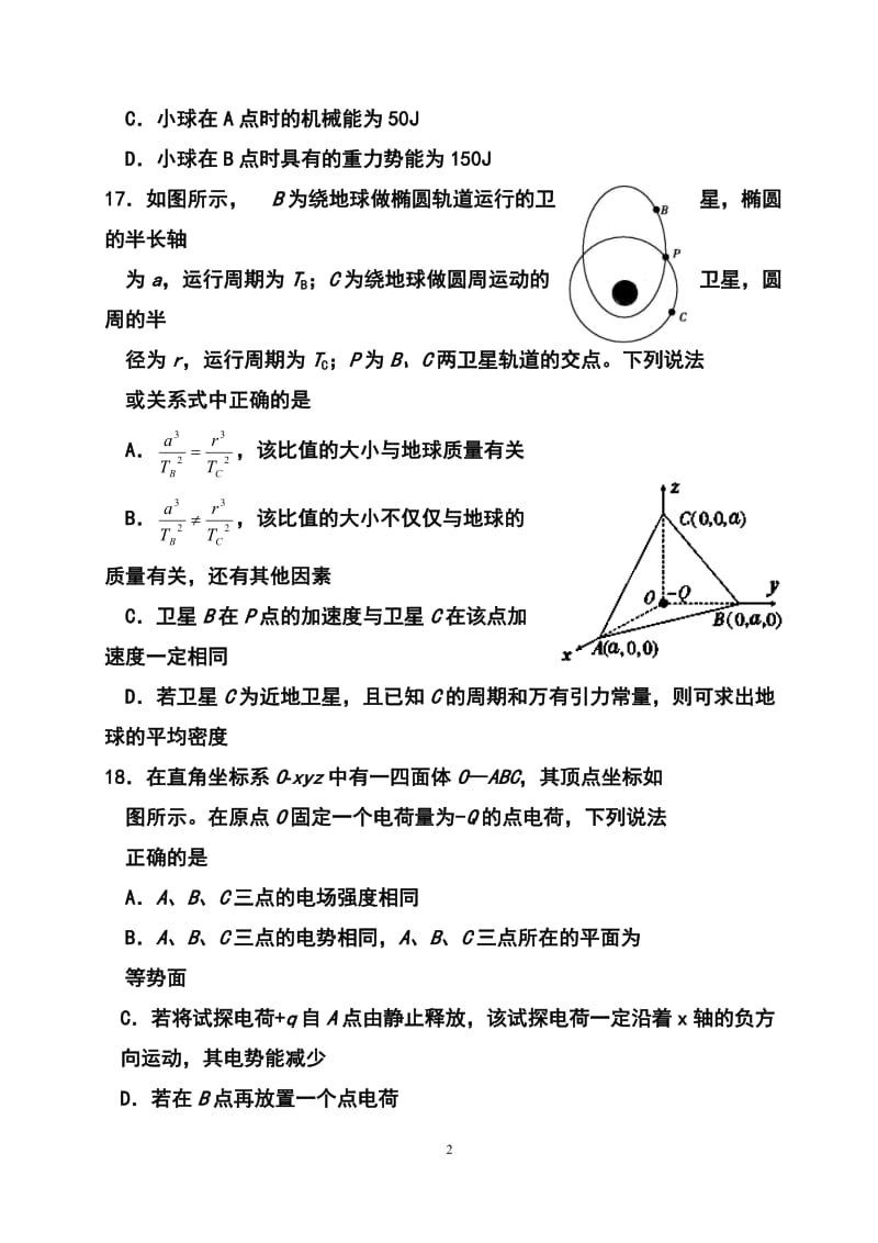 山东省文登市高三第二次统考物理试题及答案.doc_第2页