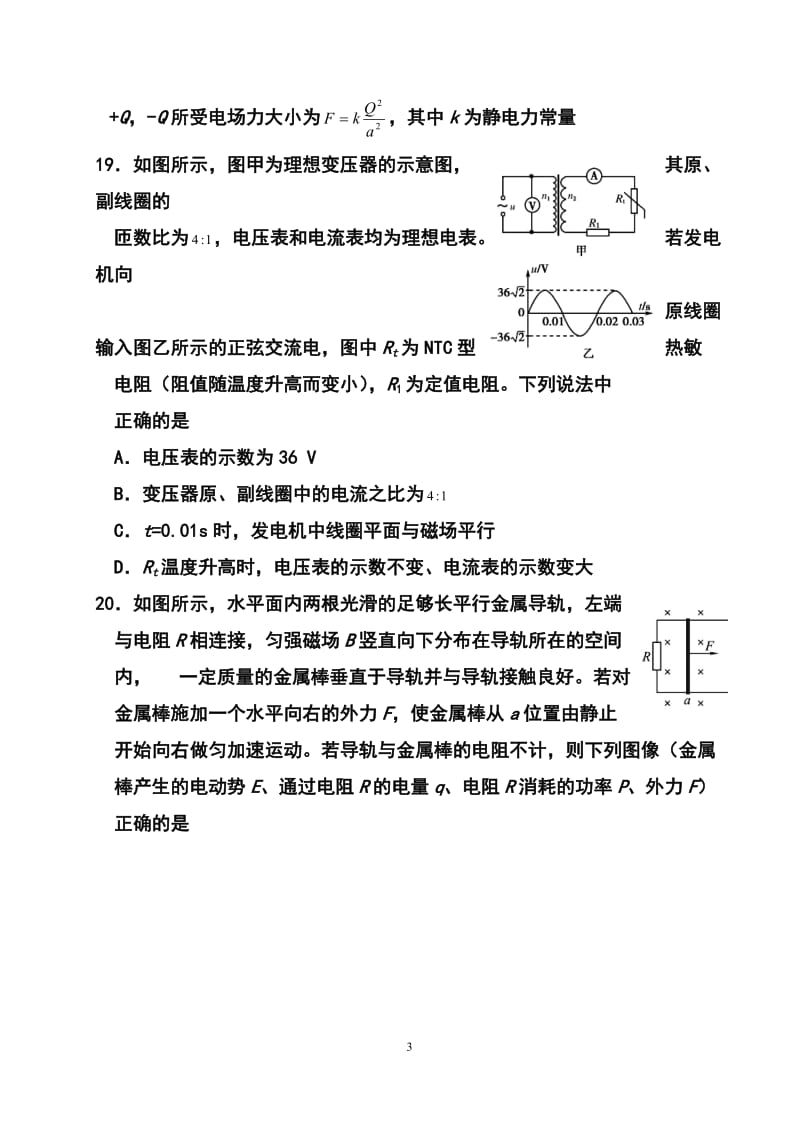 山东省文登市高三第二次统考物理试题及答案.doc_第3页