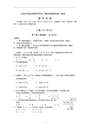 四川凉山州2009年中考数学试卷(含答案).pdf