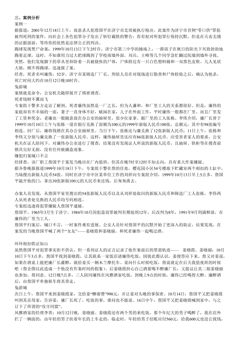 电大《证据学》期末复习试题答案参考资料汇总.doc_第3页