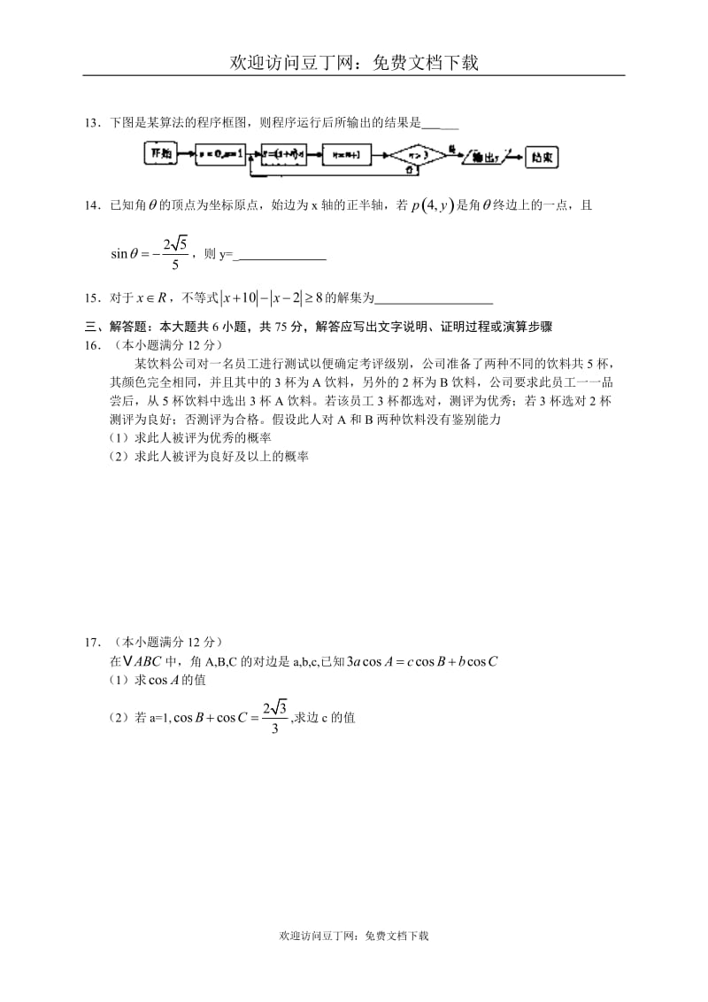 数学文（江西）.doc_第3页