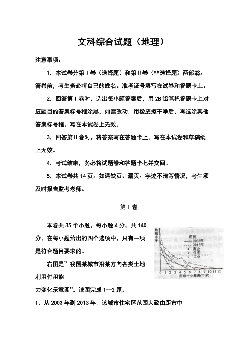 河南省豫南五市高三第二次模拟考试地理试题及答案.doc_第1页