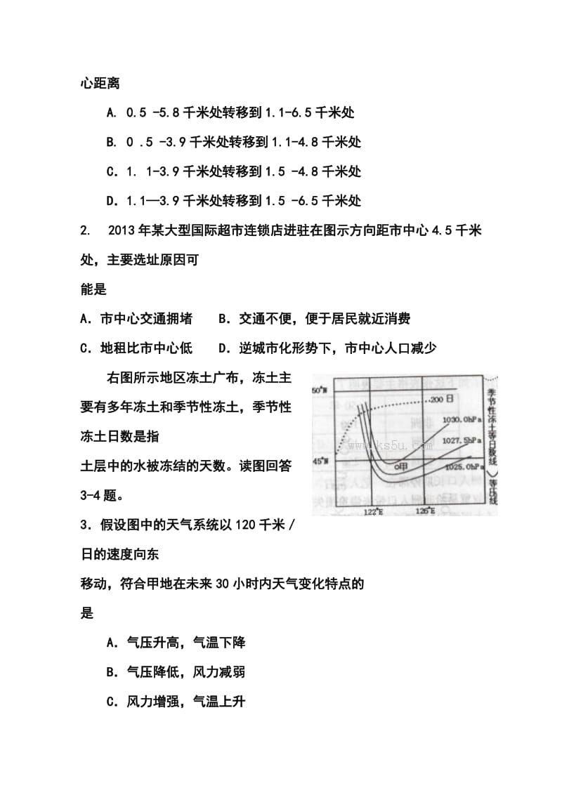 河南省豫南五市高三第二次模拟考试地理试题及答案.doc_第2页