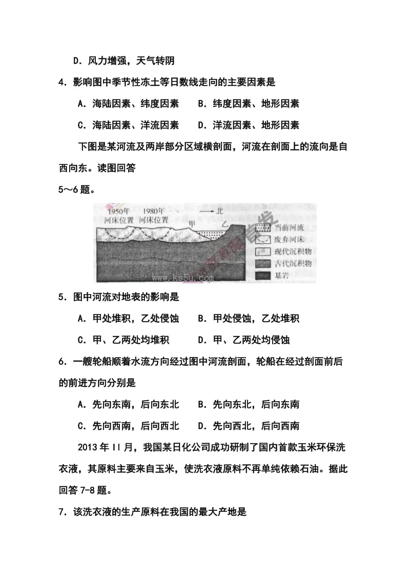 河南省豫南五市高三第二次模拟考试地理试题及答案.doc_第3页