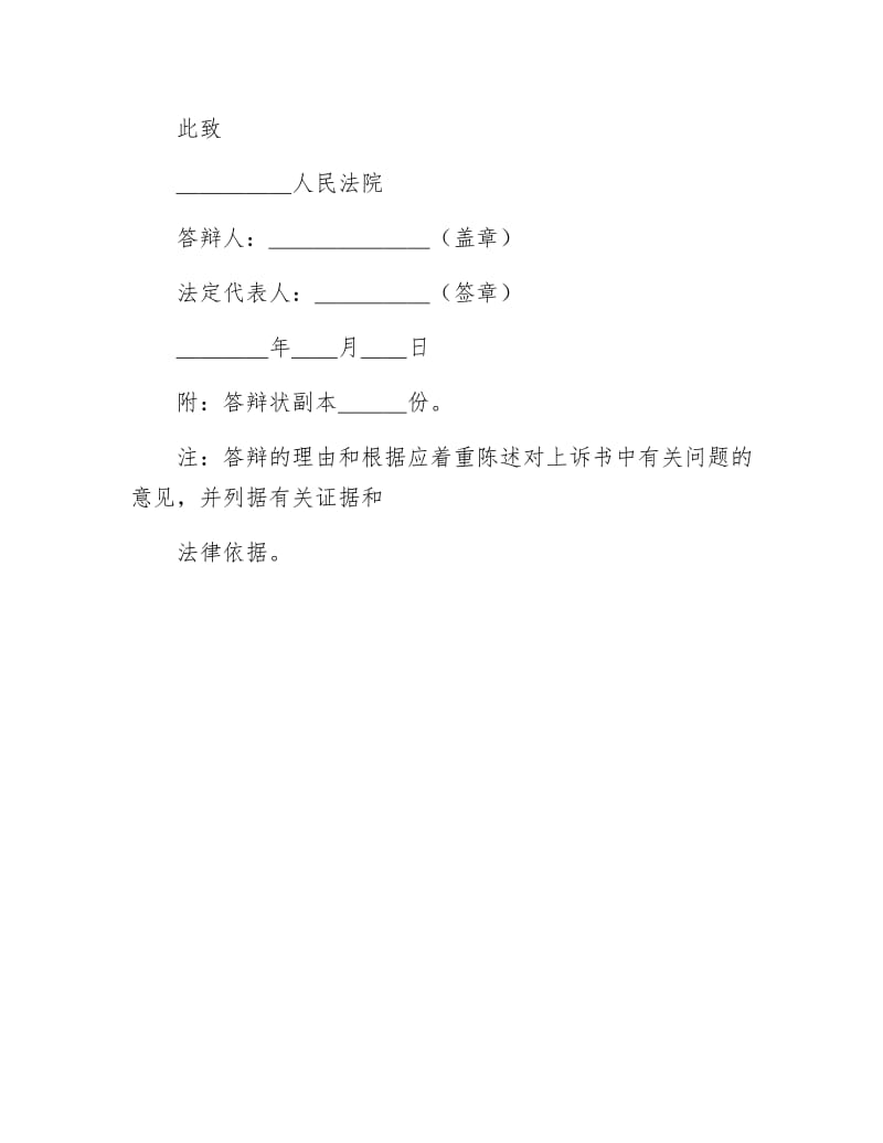 《上诉答辩状》.docx_第2页