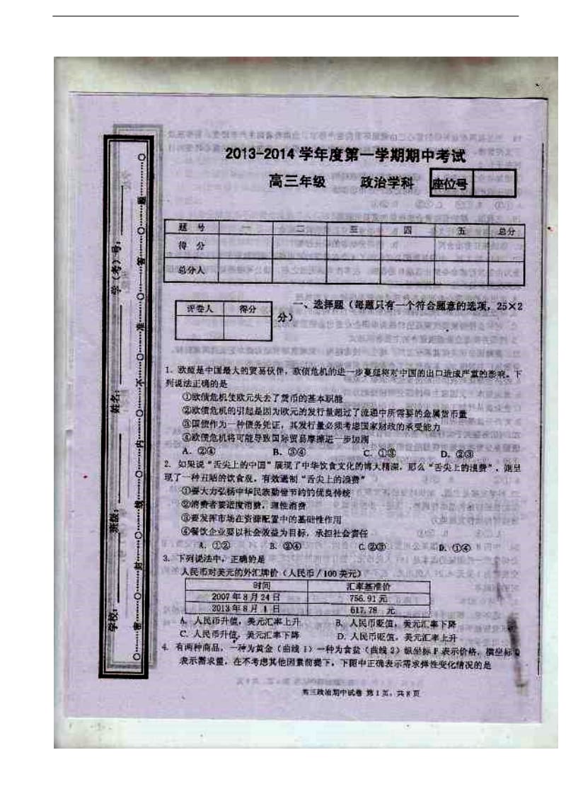 甘肃省兰州五十五中高三上学期期中考试政治试题及答案.doc_第1页