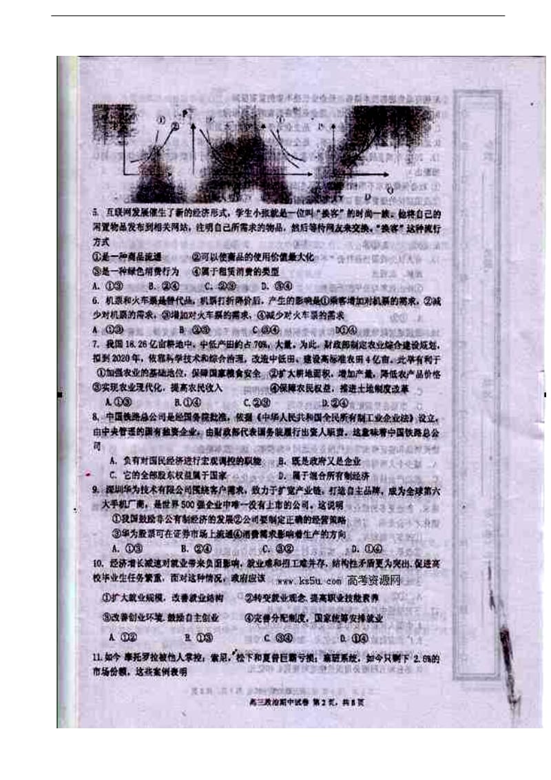 甘肃省兰州五十五中高三上学期期中考试政治试题及答案.doc_第2页