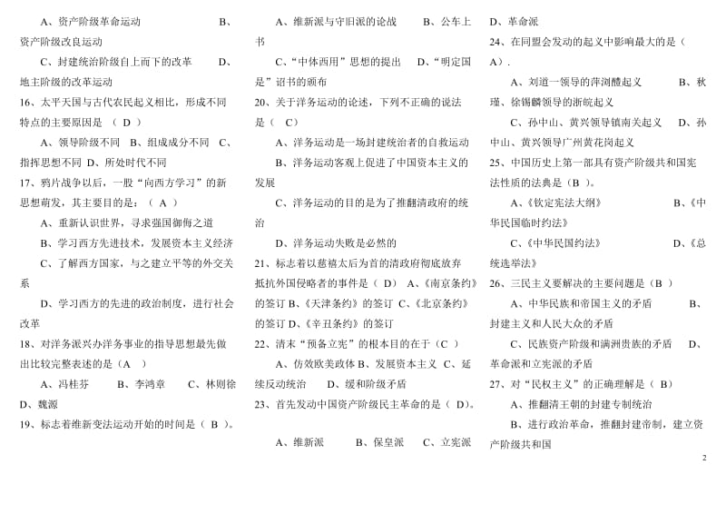 最新电大简明中国史形成性考核作业答案.doc_第2页