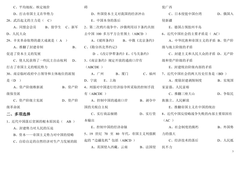 最新电大简明中国史形成性考核作业答案.doc_第3页