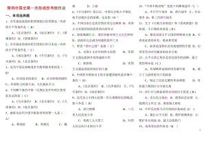 最新电大简明中国史形成性考核作业答案.doc