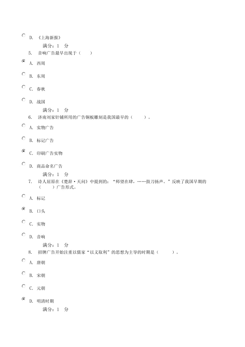 电大中外广告史_第二次业小抄参考.doc_第2页