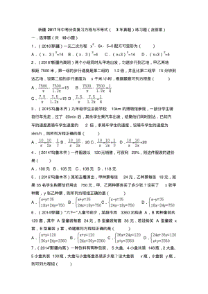 新疆中考分类复习方程与不等式(真题)练习题含答案.pdf