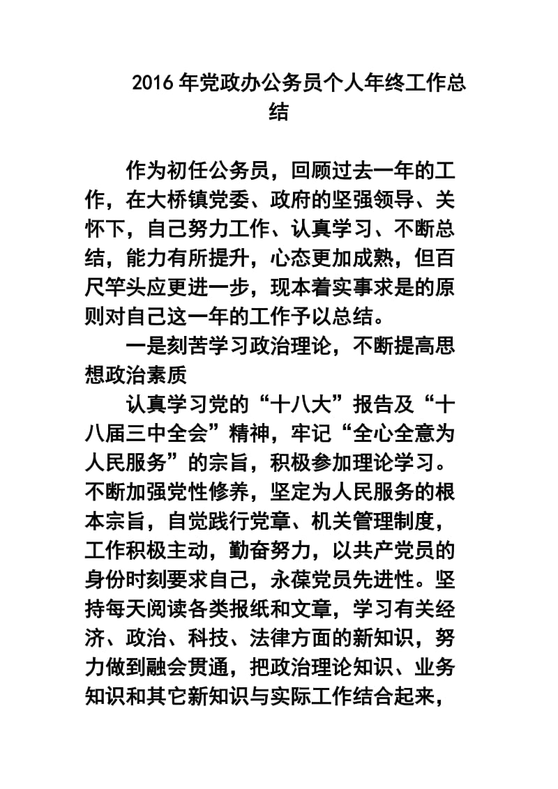 党政办公务员个人终工作总结.doc_第1页