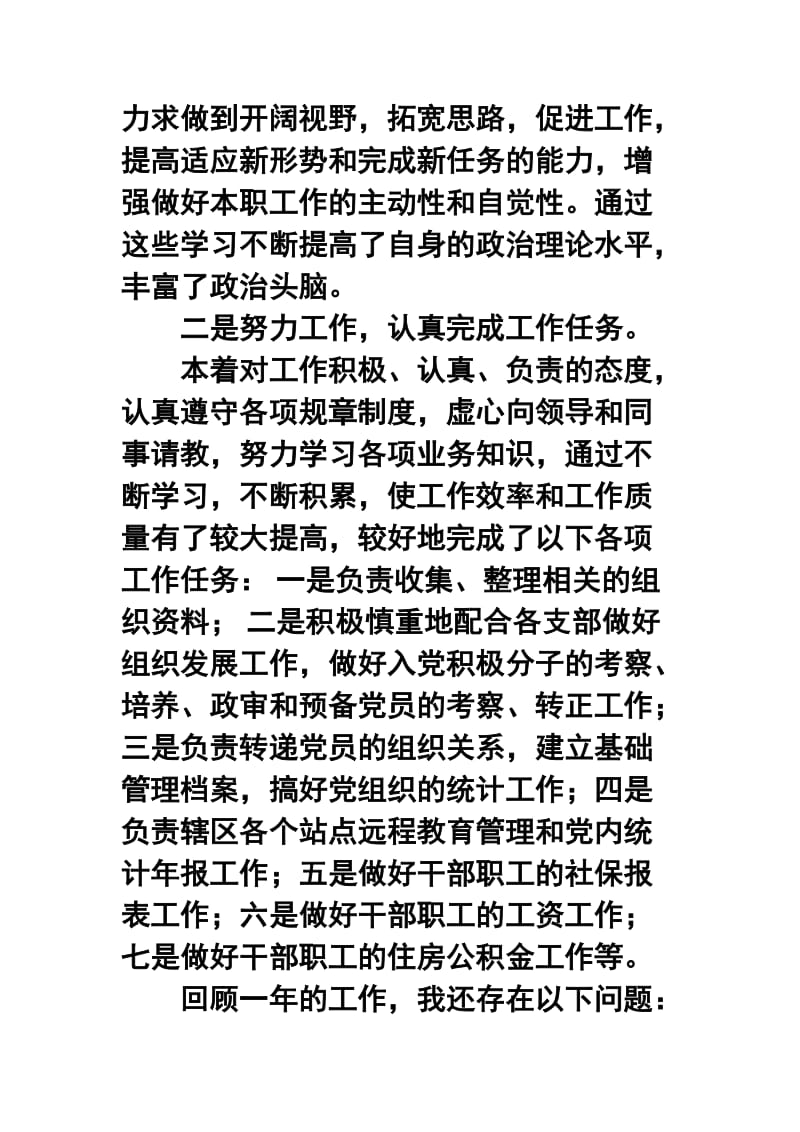 党政办公务员个人终工作总结.doc_第2页