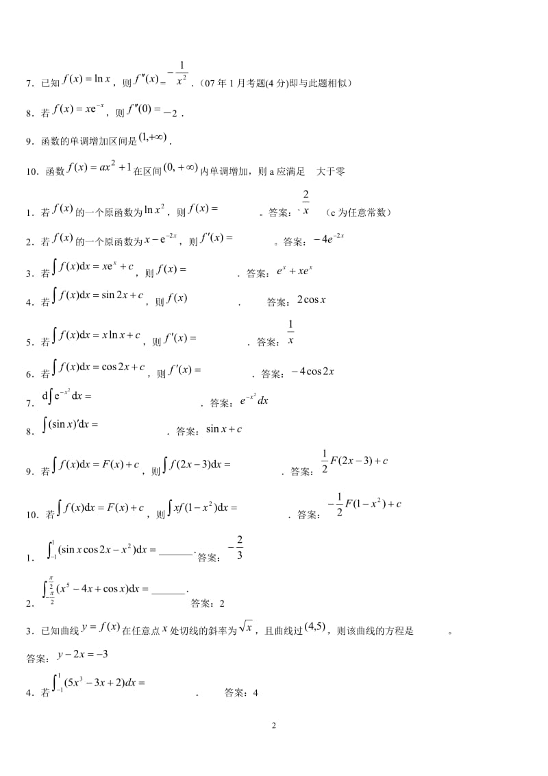 电大微积分初步答案小抄.doc_第2页