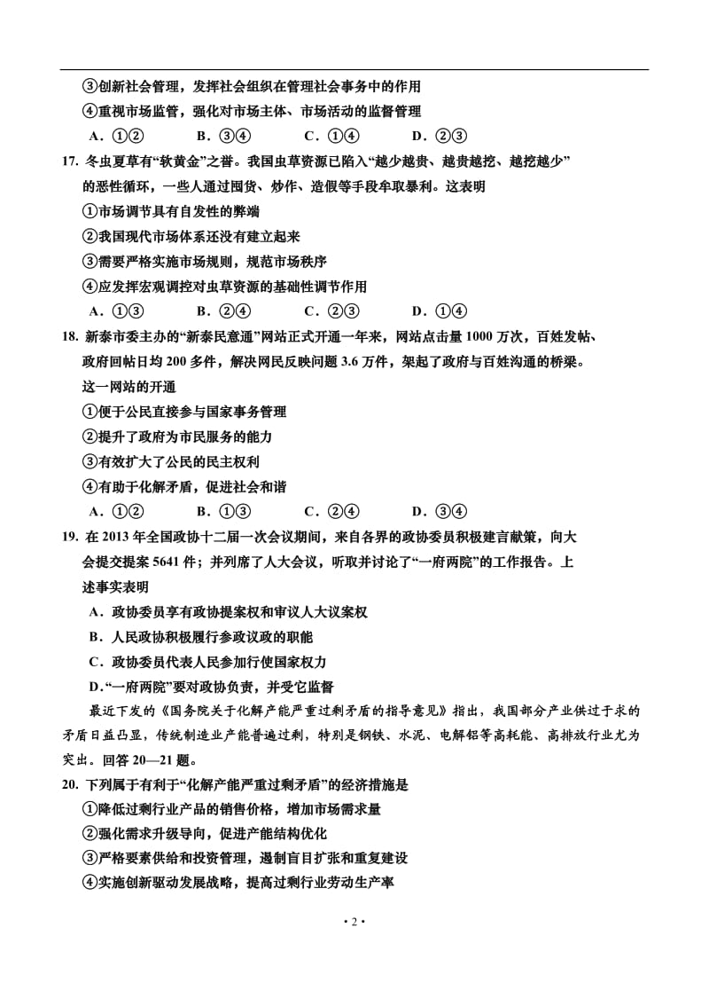 山东省青岛市高三上学期期中考试政治试题及答案.doc_第2页