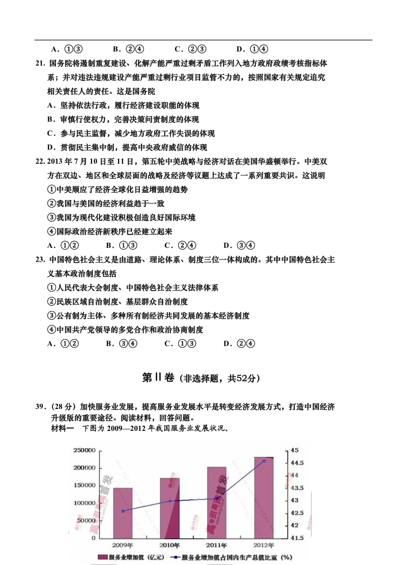 山东省青岛市高三上学期期中考试政治试题及答案.doc_第3页