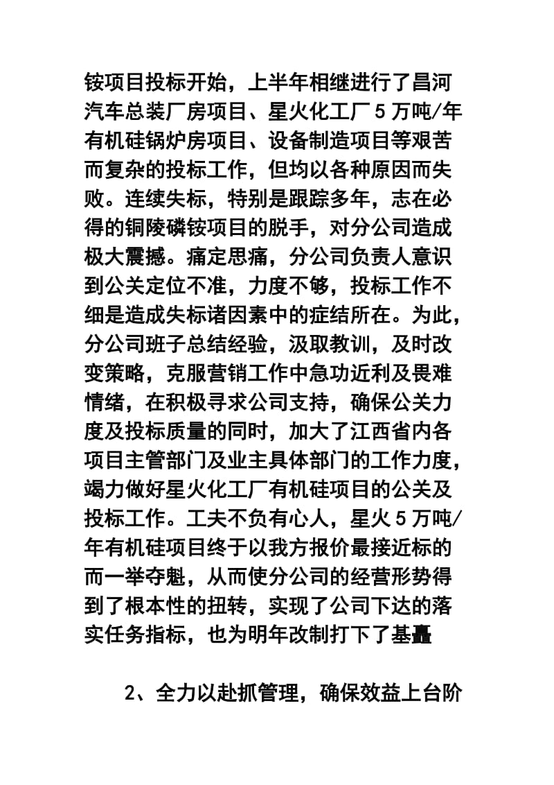 建筑分公司终工作总结.doc_第2页